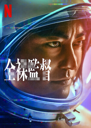 ストレンジャー・シングス 未知の世界﻿を観﻿る | Netflix (﻿ネ﻿ッ﻿ト