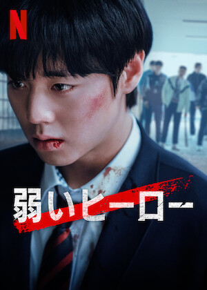 ストレンジャー・シングス 未知の世界﻿を観﻿る | Netflix (﻿ネ﻿ッ﻿ト